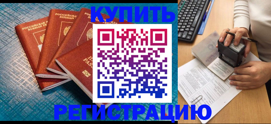 временная регистрация в квартире в Вельске