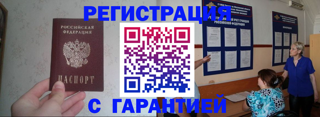 прописка в Вельске