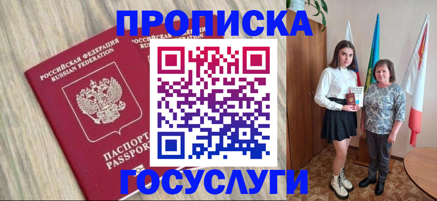 временная прописка в Вельске