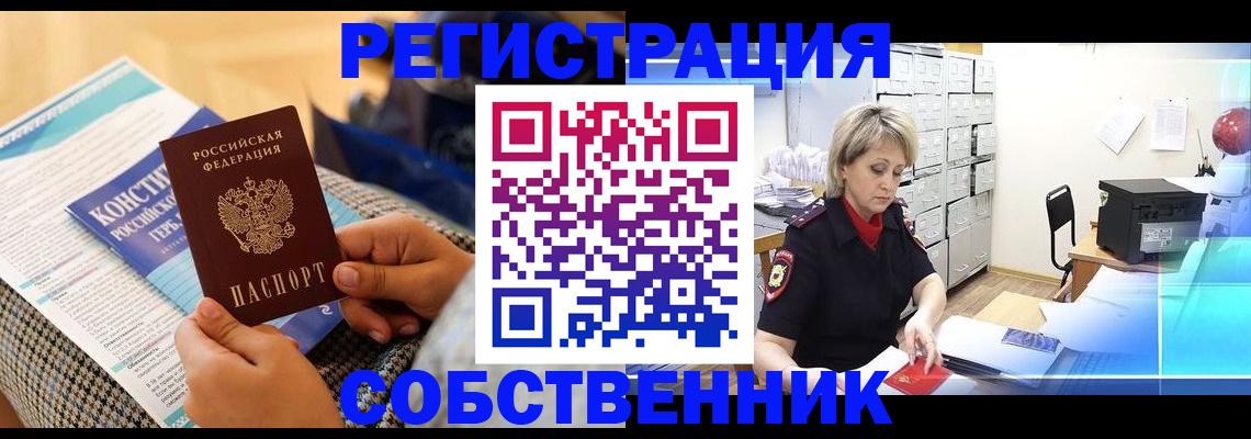 прописка законно в Вельске